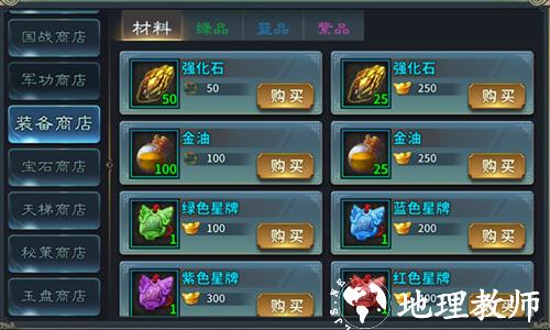 三国英雄传奇装备系统介绍2