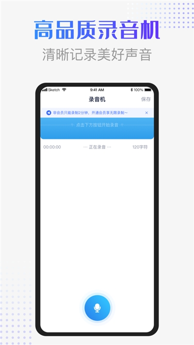录音识别转换器免费版