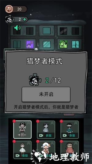 猎梦者模式截图1