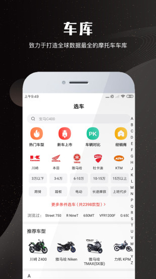 摩托车车库安卓版