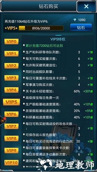 超级舰队vivo版4
