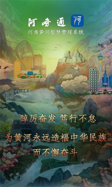 河务通河南最新版