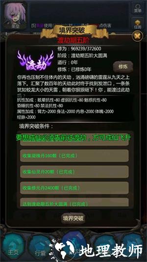 仙侠第一放置新手攻略截图4