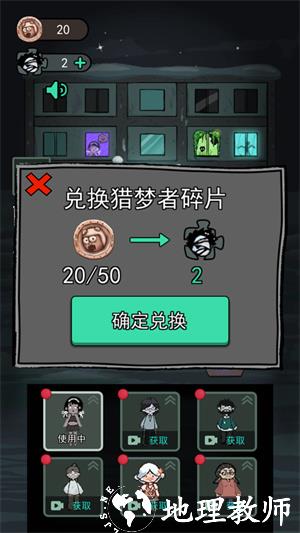 猎梦者模式截图2