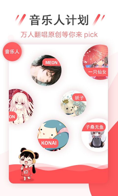 幻音音乐官网版