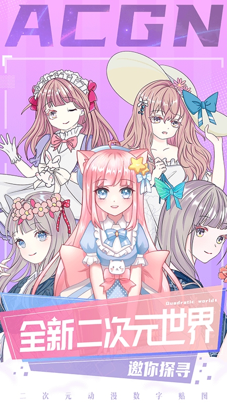 二次元贴贴免费版