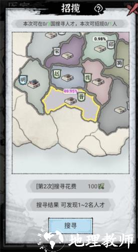 百家立志传免广告版5