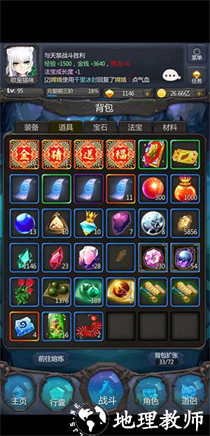 仙侠第一放置新手攻略截图3