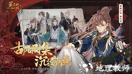 花亦山心之月2