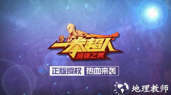 一拳超人最强之男变态版1