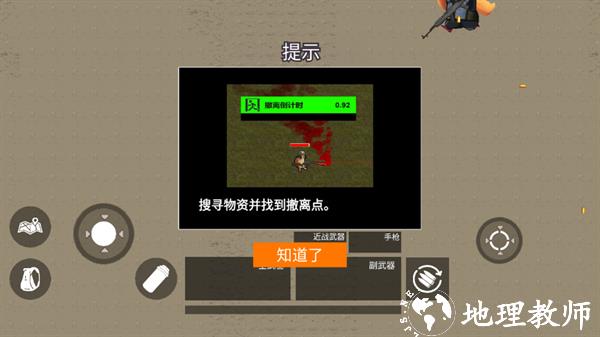 游戏攻略截图3