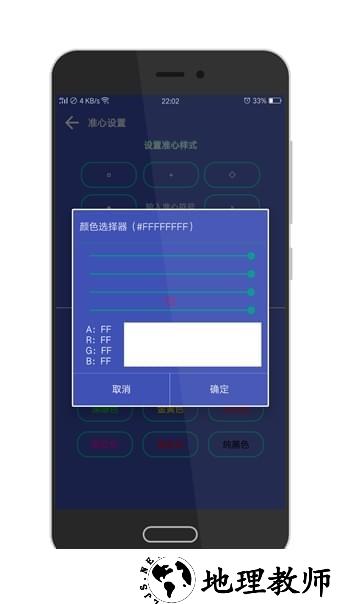 cf准心助手手机版