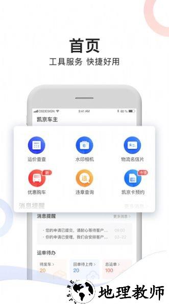 斑马车主免费版