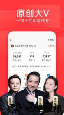 今日头条最新版