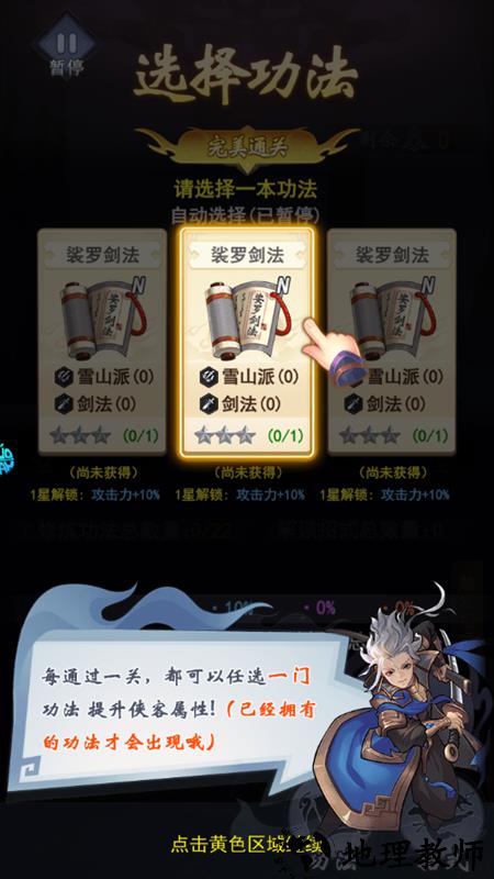 手游攻略截图2