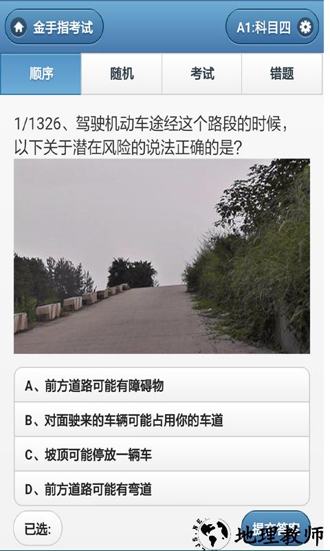 出租车模拟考试