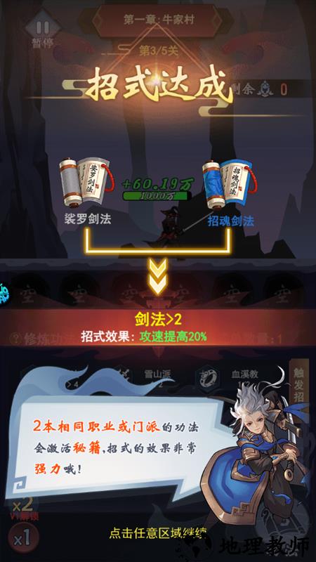 手游攻略截图4