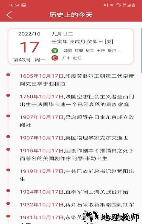 胜派万年历手机版