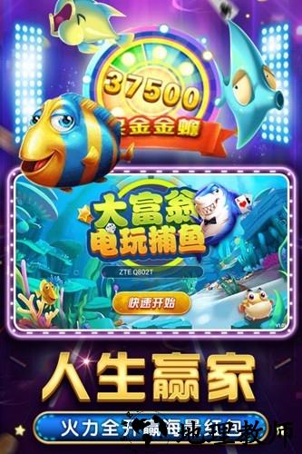 大富翁电玩捕鱼图片1