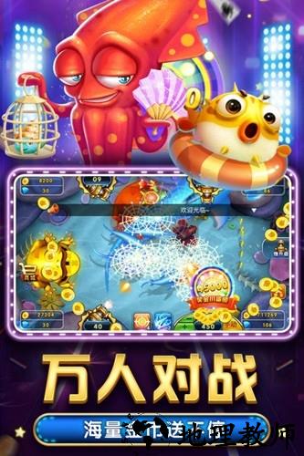 大富翁电玩捕鱼图片2