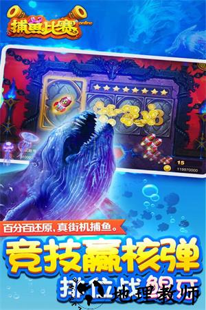 梦幻捕鱼千炮街机版截图