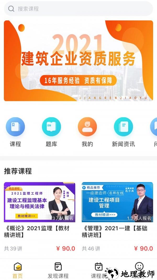 匠人学堂官网版