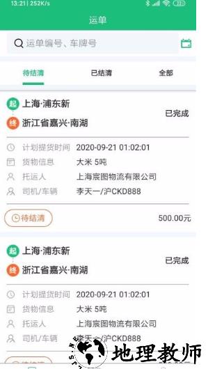 1605595162695316.png 马帮智运