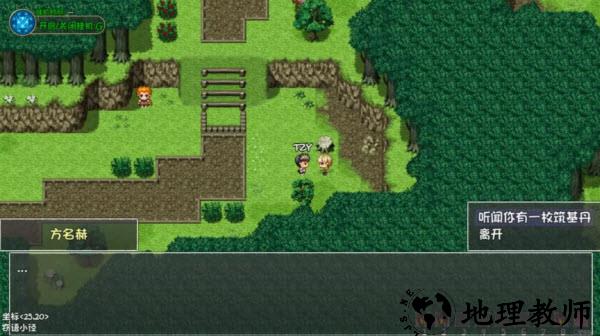 筑基丹获取方式截图2