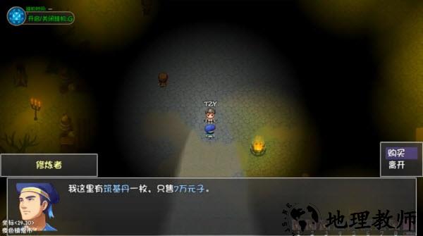 筑基丹获取方式截图3