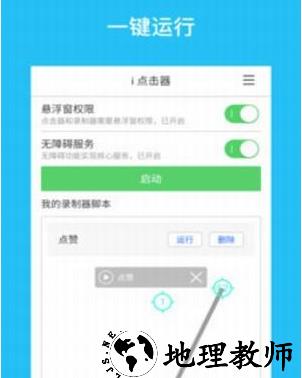 1604565969303061.png i点击器