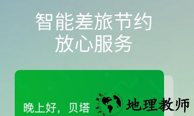 1598408362876516.png 贝塔商旅