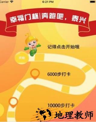 1599203722825380.png 奔跑吧泰兴