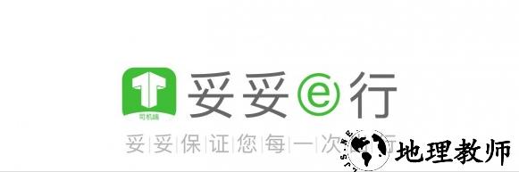 1598408129359479.png 妥妥E行司机端