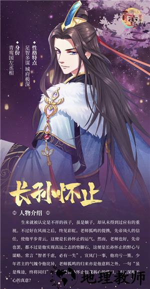 人物介绍攻略截图1