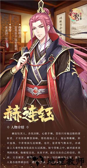 人物介绍攻略截图7