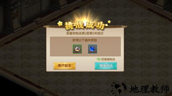 征途2试炼塔攻略3