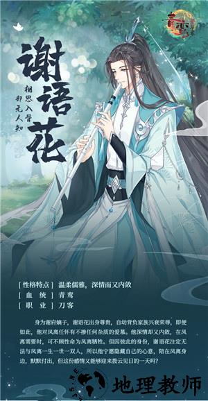 人物介绍攻略截图12