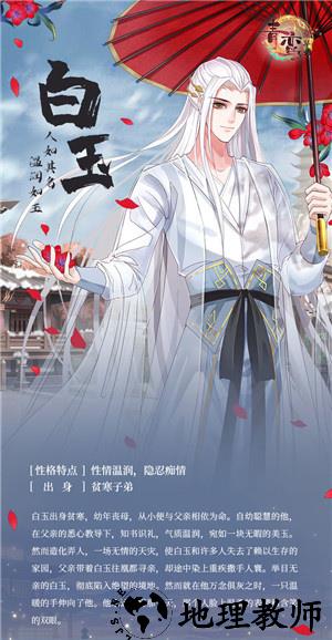 人物介绍攻略截图13