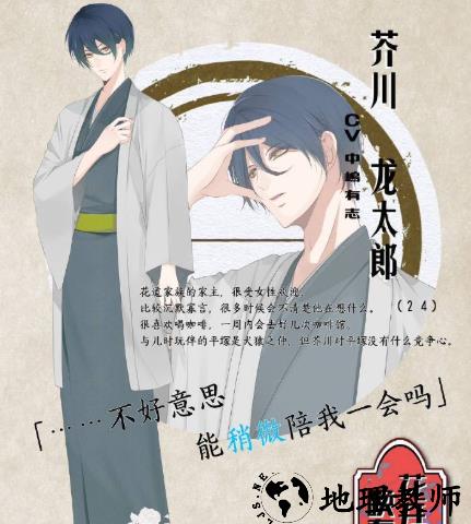 芥川 龙太郎（cv.中嶋 有志）