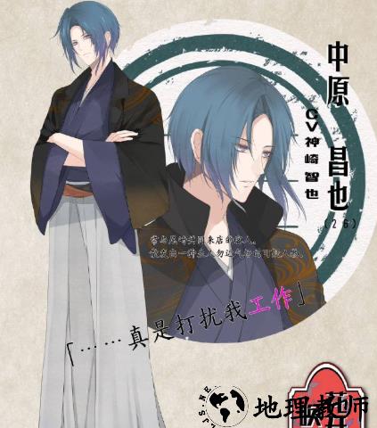 中原 昌也（cv.神崎 智也）