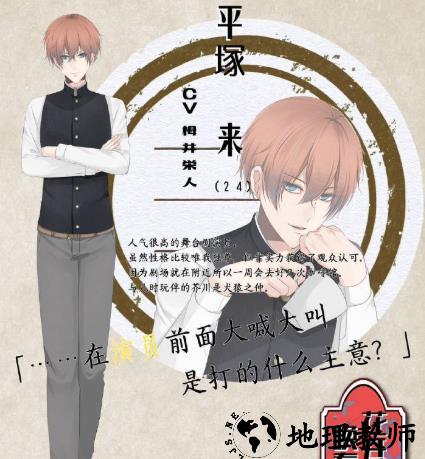 平塚 来（cv.栂井 栄人）