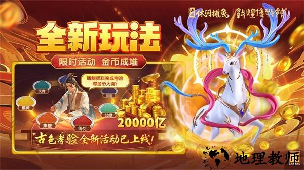 途游休闲捕鱼官方版本游戏技巧截图