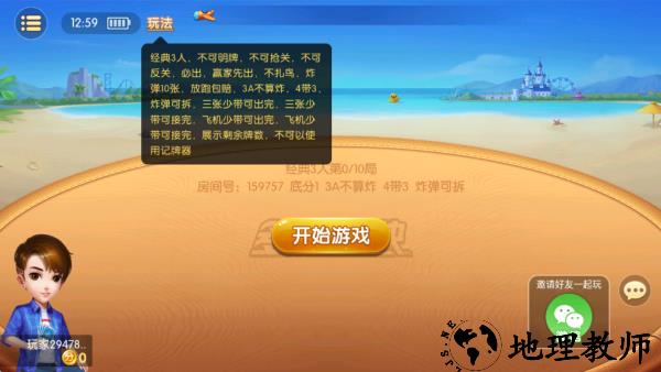 怎么创房间邀人截图3