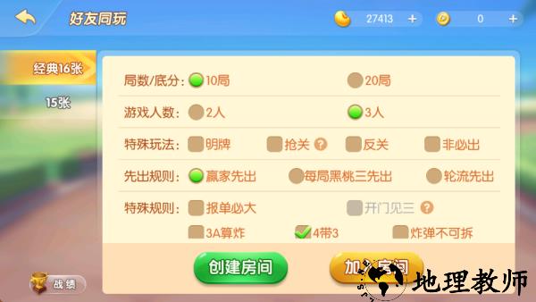 怎么创房间邀人截图2