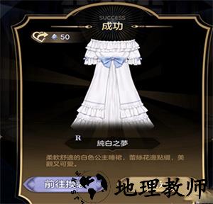 纯白之梦服装制作方法截图4