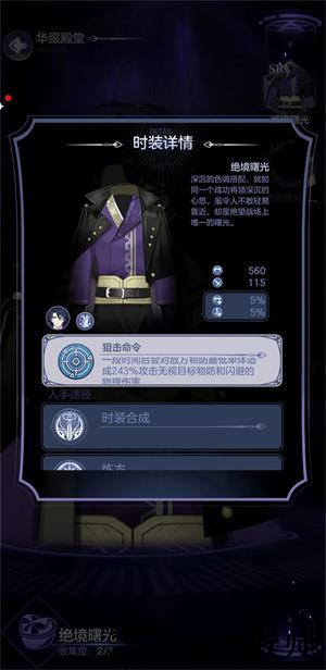 少女的王座官服衣服强度推荐7