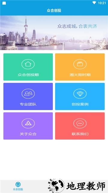 众合创投管理免费版