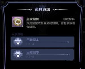 皇室未来服装获取攻略截图4