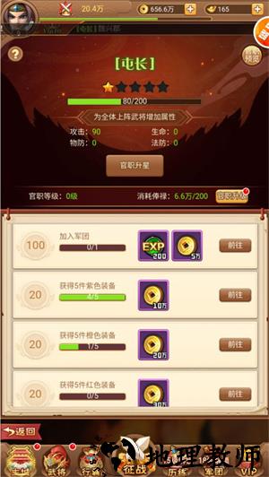 快速升级攻略截图2