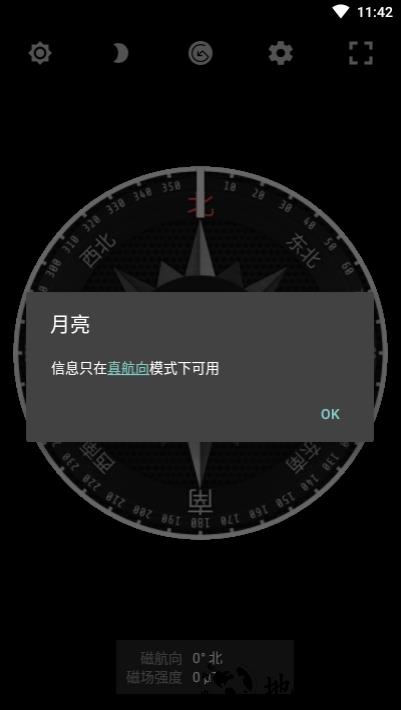 米度指南针手机版